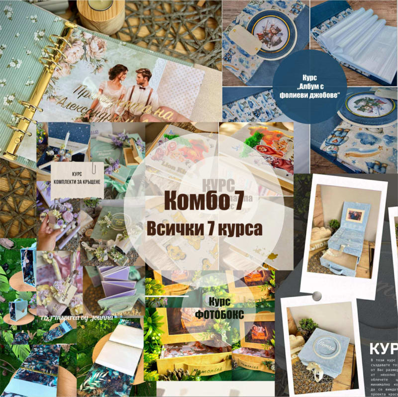 Комбо 7 