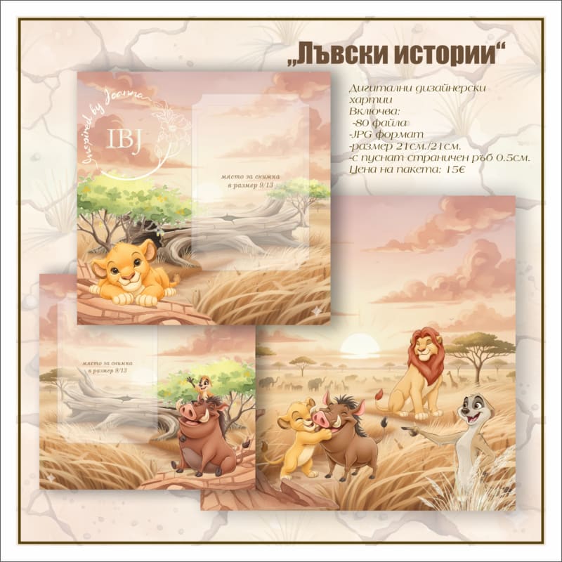 Лъвски истории