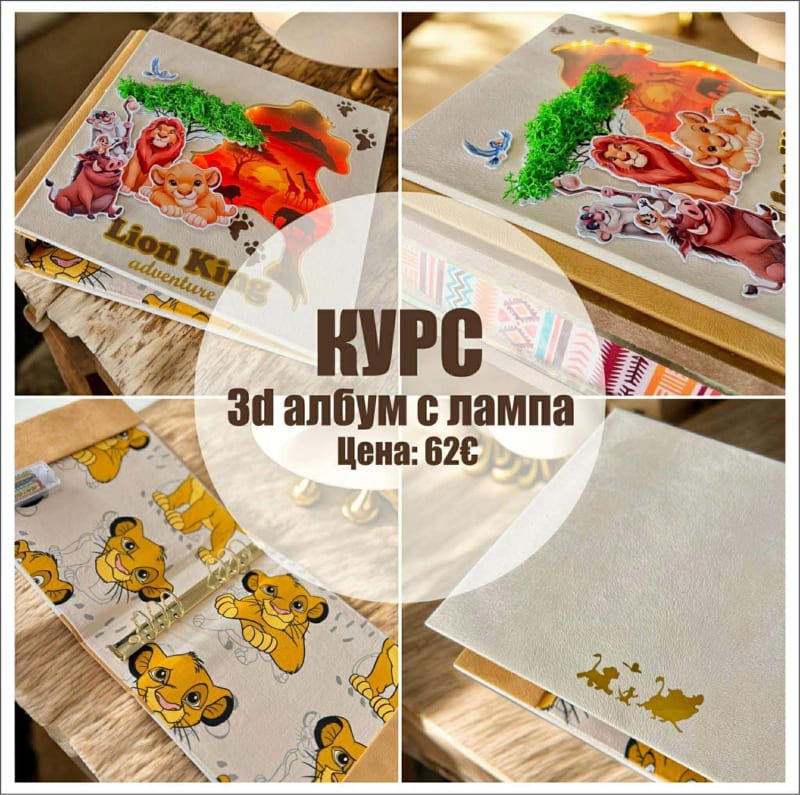 Онлайн курс "Албум 3д лампа"