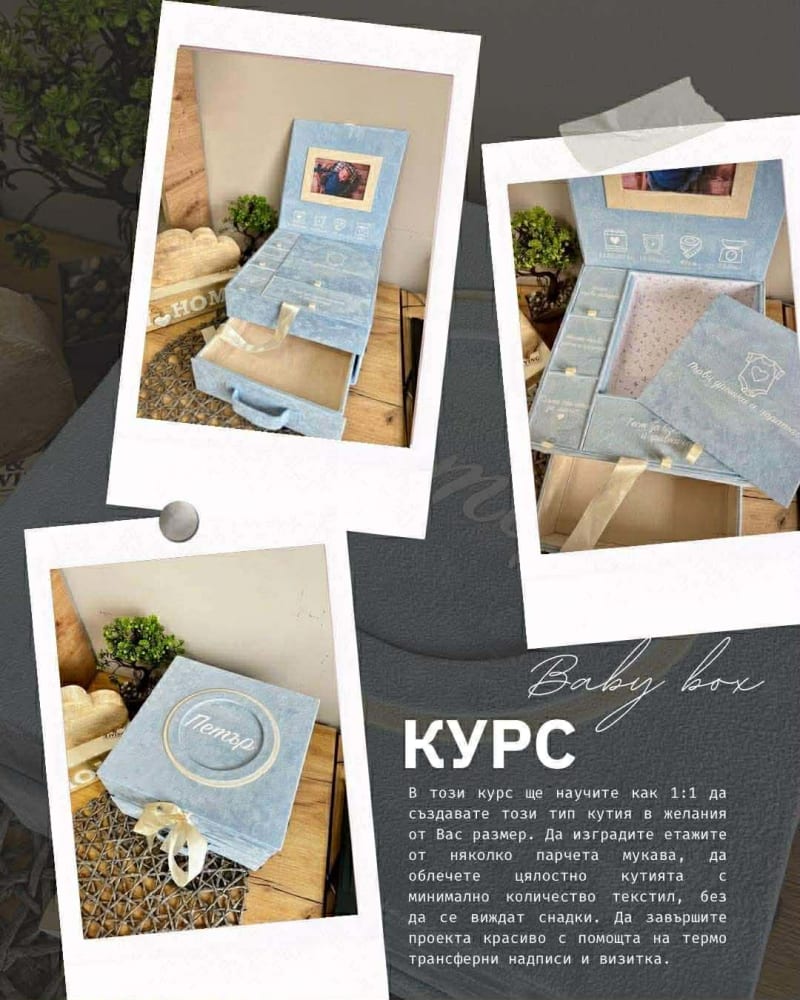 Онлайн курс кутия "Добре дошло, бебе!"