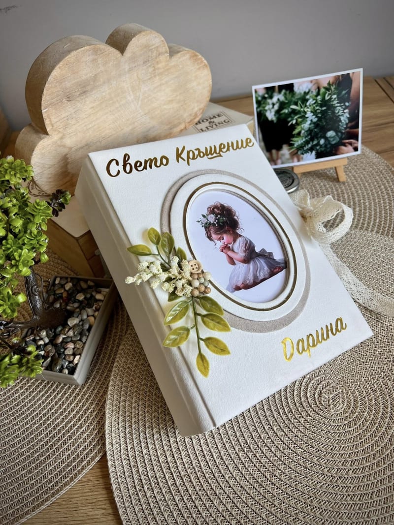 Кръщелен албум