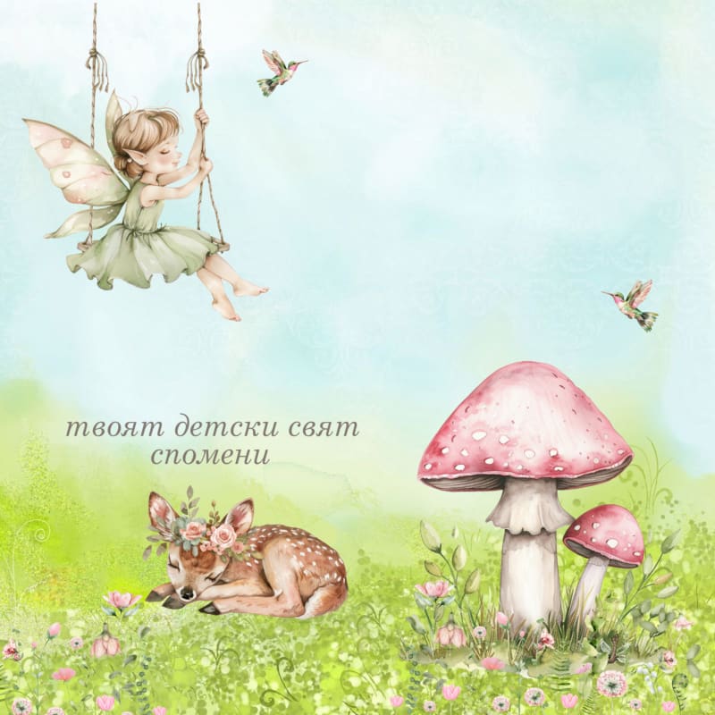 Градински феи 