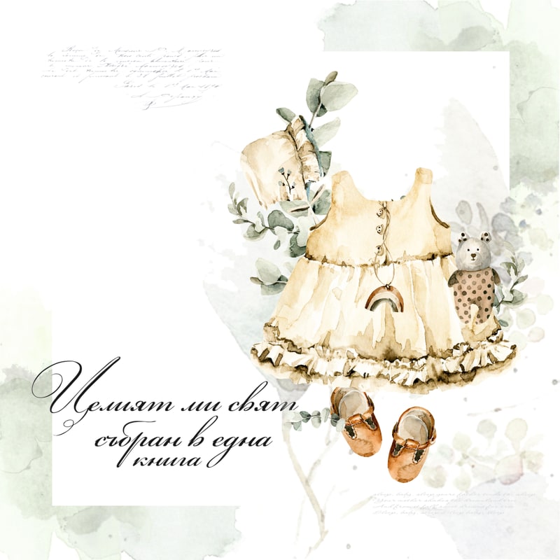 Рустик детски