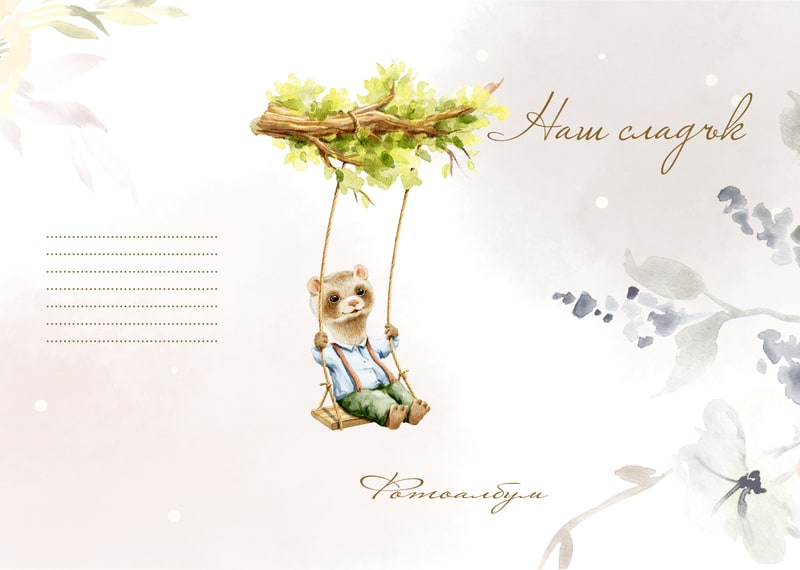 Лято първи страници