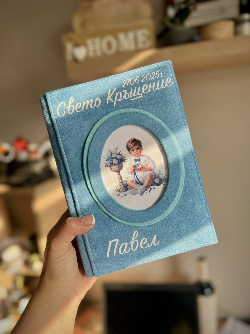 Павел кръщене 