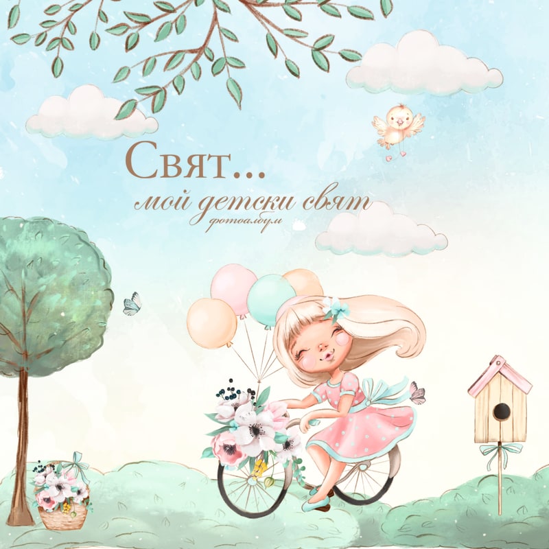 Момичешки страници