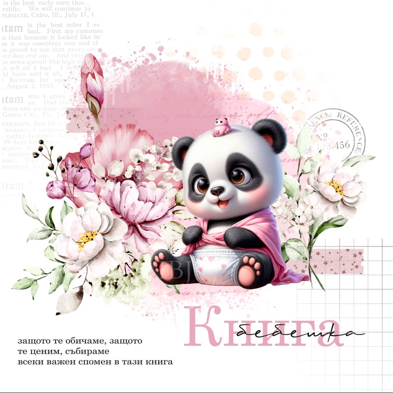 Розова панда 