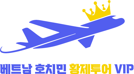 베트남 호치민 VIP TOUR