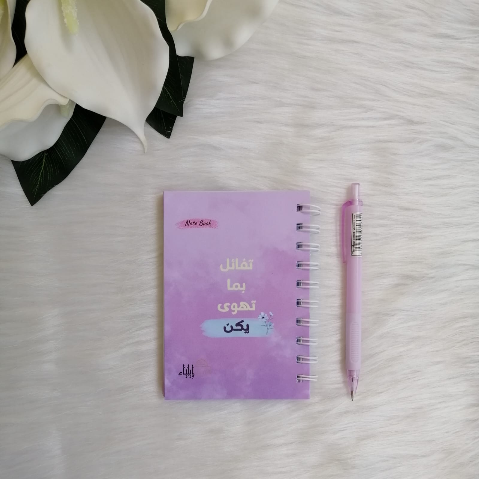 نوت بوك لافندر A6 - متجر إيلياء