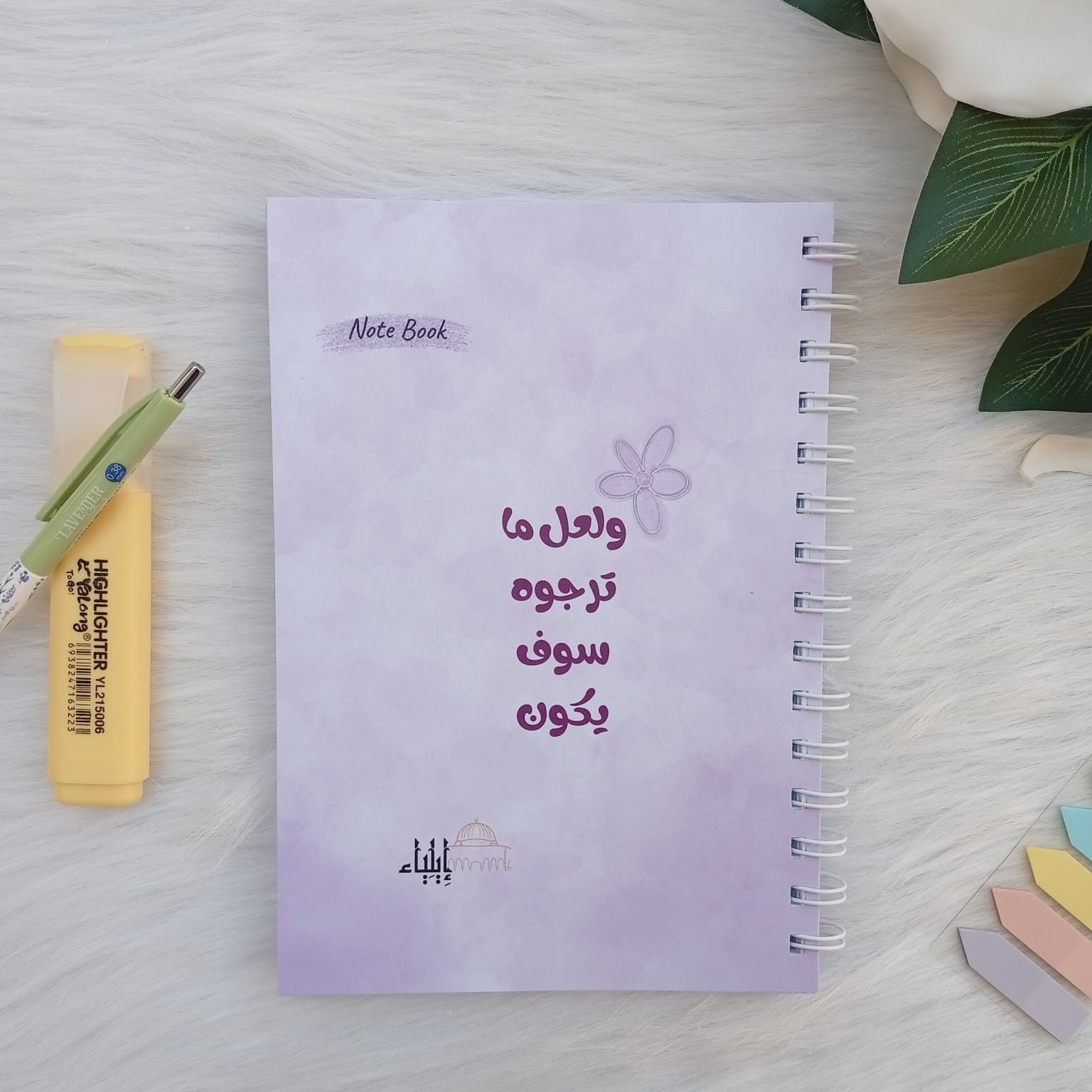 نوت بوك A5 – لافندر - متجر إيلياء