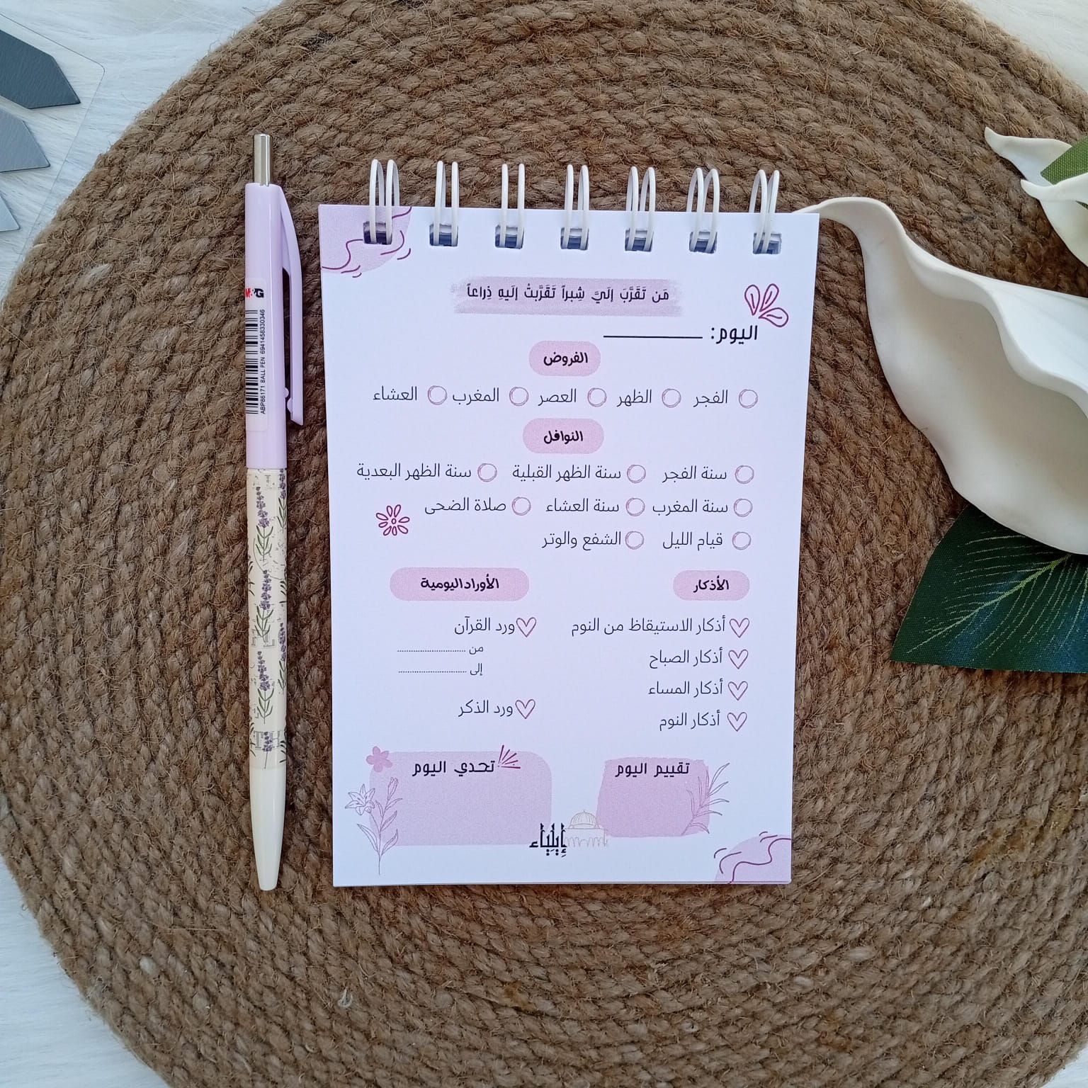 باكدج المخطط الأسبوعي بينك - متجر إيلياء - الصورة 15