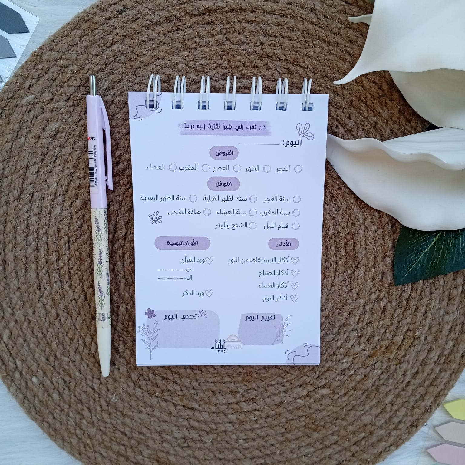 باكدج المخطط الأسبوعي لافندر - متجر إيلياء - الصورة 15