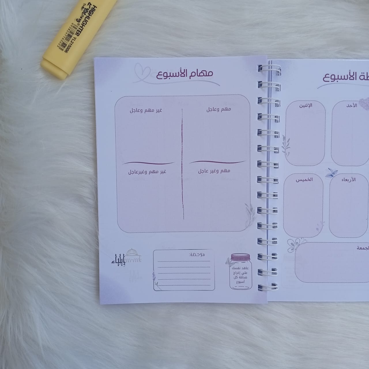 باكدج المخطط الأسبوعي لافندر - متجر إيلياء - الصورة 8