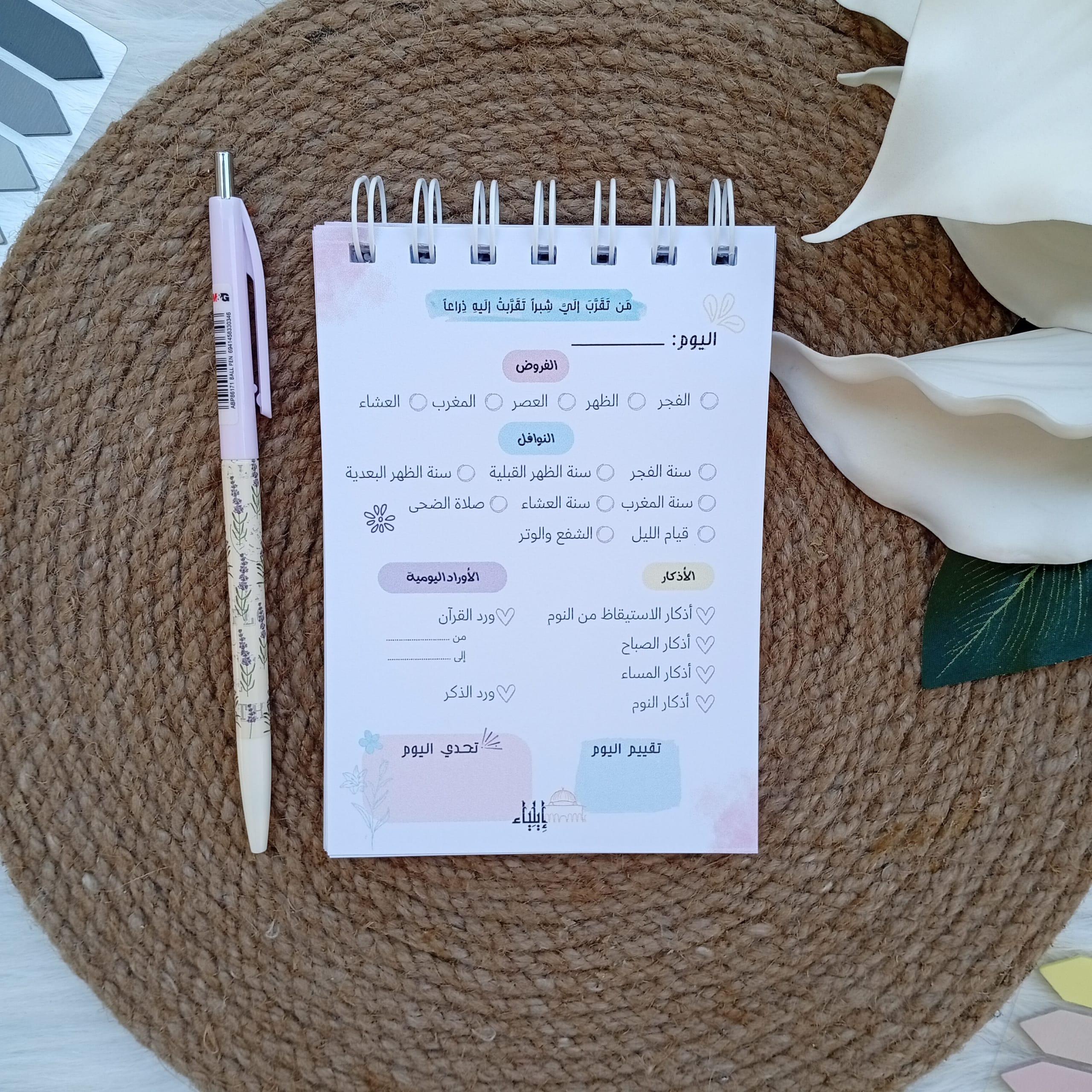 ⁦متتبع العبادات باستيل - متجر إيلياء⁩ - الصورة ⁦3⁩