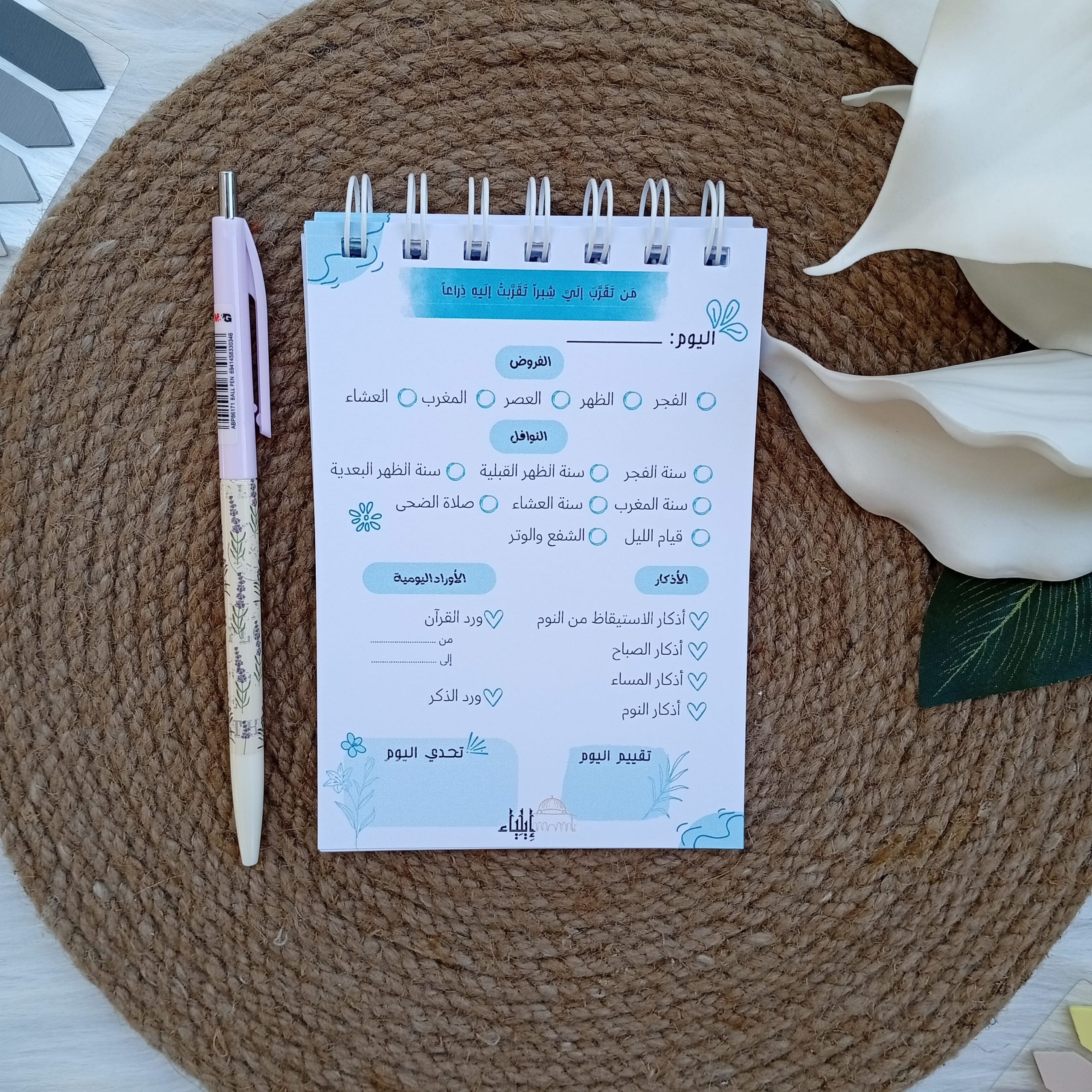 ⁦متتبع العبادات أزرق - متجر إيلياء⁩ - الصورة ⁦2⁩