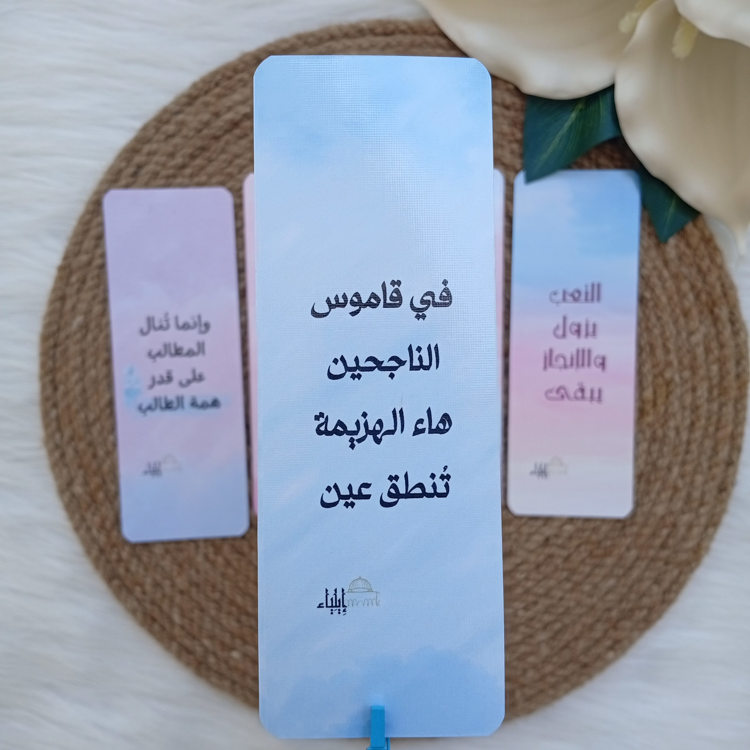 فاصل كتاب أزرق - متجر إيلياء