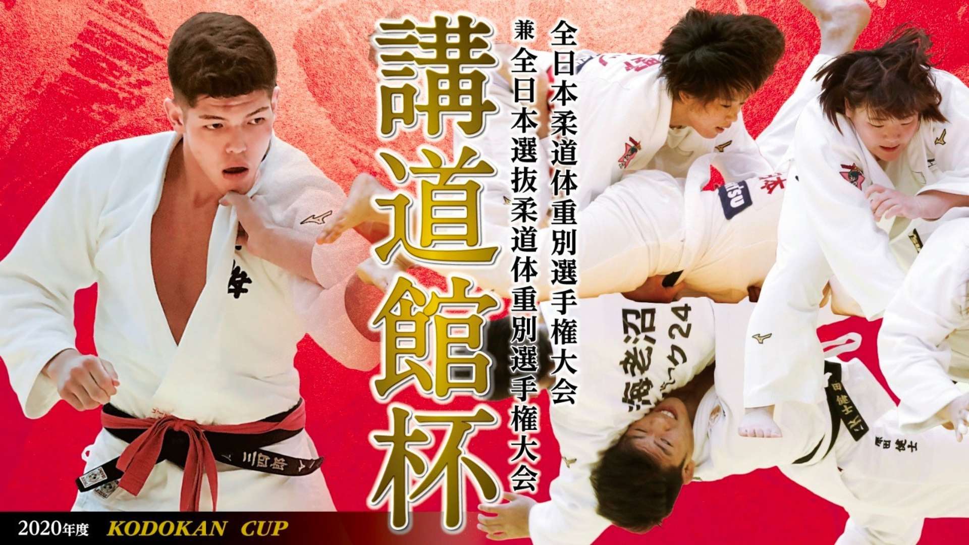 2020 All Japan National Championships Will Be Streamed Live / IJF