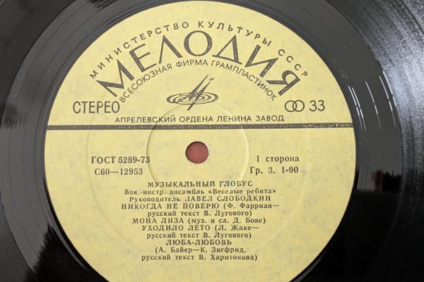 Understanding Soviet Record Labels