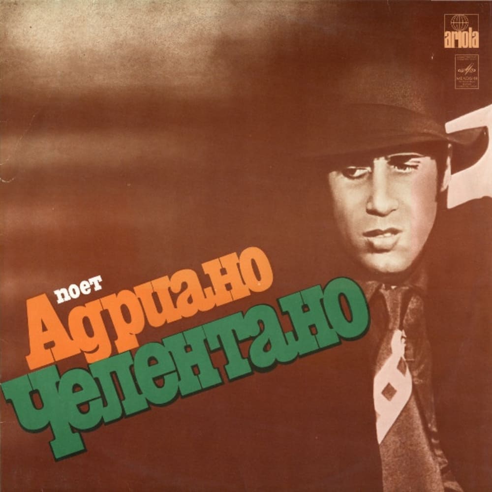 Поет Адриано Челентано (Sings Adriano Celentano)