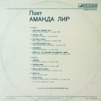 Поет Аманда Лир (Sings Amanda Lear)