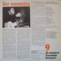 Бег Иноходца (The Pacer's Run)