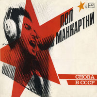 Снова В СССР (Back In The USSR)
