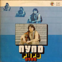 Pupo (Пупо)