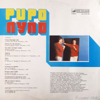 Pupo (Пупо)