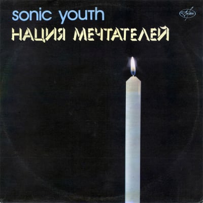 Нация Мечтателей (Daydream Nation)