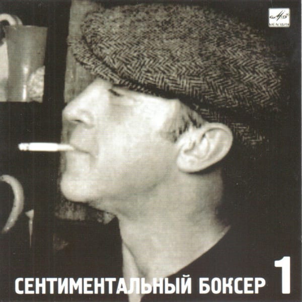 Sentimental Boxer