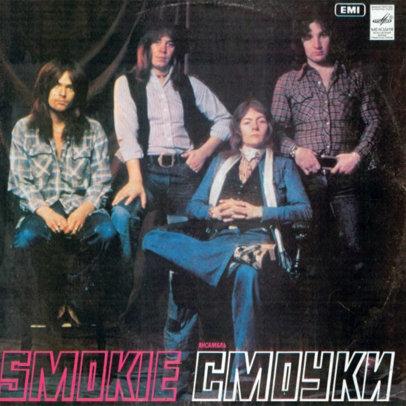 Ансамбль "Смоуки" (Smokie)