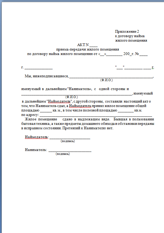 Акт возврата помещения по договору аренды образец