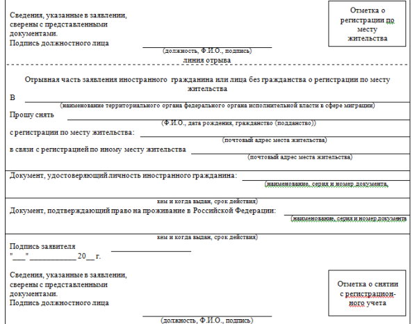 Образец заявления регистрация иностранных граждан