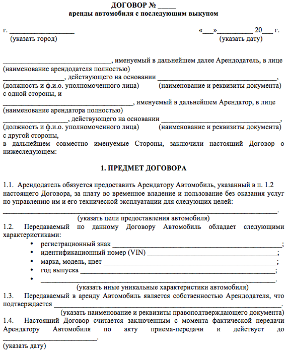 Договор аренды транспортного средства с физическим лицом образец на одном листе