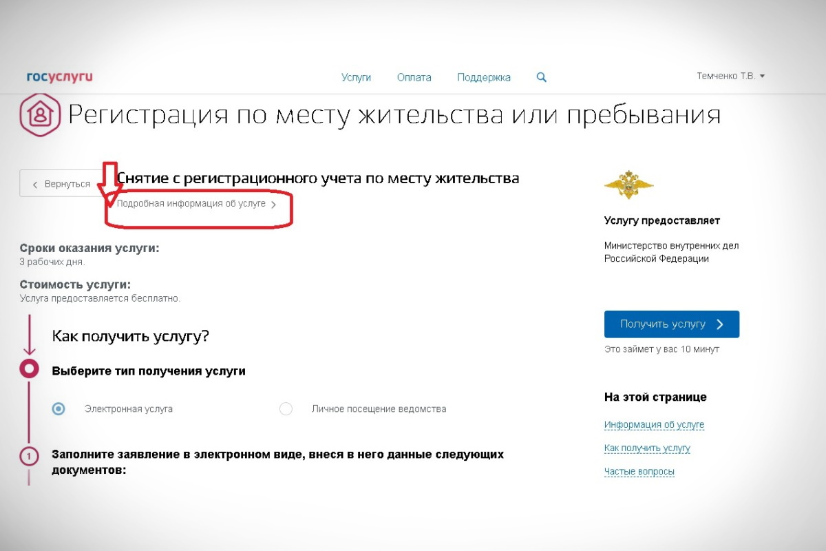 Госуслуги пребывание. Госуслуги снятие с регистрационного учета по месту жительства. Госуслуги прописка. Снятие с регистрационного учета через госуслуги. Снятие с учета по месту регистрации через госуслуги.