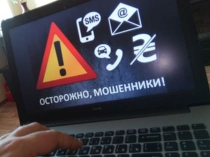 Элистинскими полицейскими раскрыто «дистанционное» мошенничество