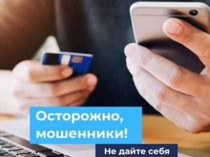 В Калмыкии мошенники используют новый способ обмана