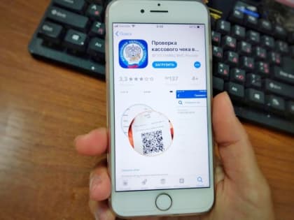 Проверить кассовый чек можно с помощью мобильного приложения