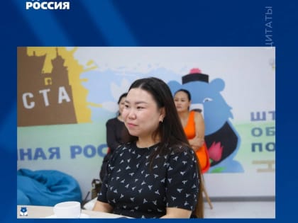 Татьяна Шахныкова: "Своим голосом мы определяем, каким путем будет развиваться наша Калмыкия"