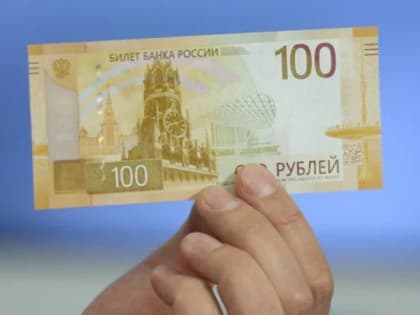 Жители и гости Калмыкии уже могут получить при наличных расчетах модернизированные 100 рублей образца 2022 года
