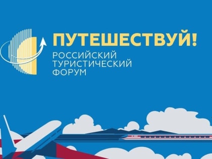 Калмыцкие предприниматели представляют республику на туристическом форуме