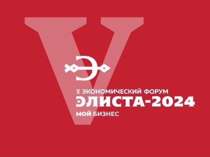 Юбилейный форум «Элиста-2024»: символ лука со стрелой