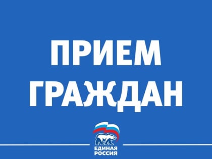 График приема граждан на февраль 2023