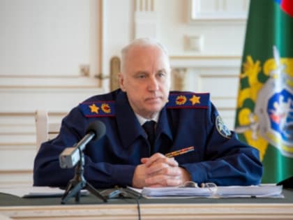 Председатель СК России провел оперативное совещание, на котором заслушал доклады о расследовании резонансных происшествий