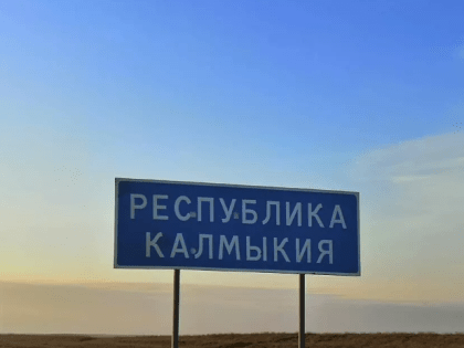 На ремонт моста между Калмыкией и Ростовской областью потратят 161 млн рублей
