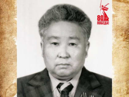 80 лет Великой Победе. Защитники Отечества. Георгий Очирович Очиров