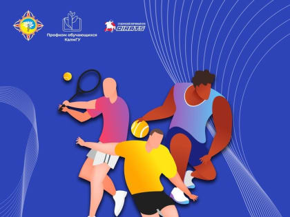 День студенчества в Калмыкии отметят по-спортивному