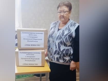 Жители Калмыкии оказали помощь детям Антрацитовского района ЛНР