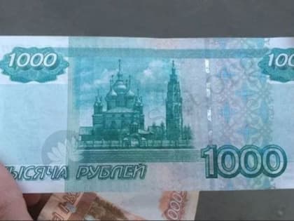 В Элисте обнаружена фальшивая купюра