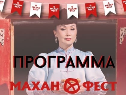 Сегодня открывается главный гастрофестиваль Калмыкии